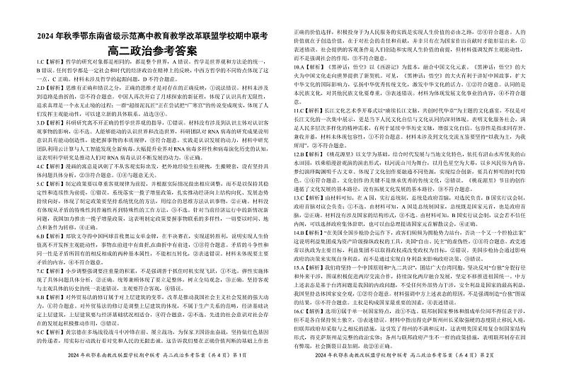 湖北省鄂东南省级示范高中航教育教学改革联盟学校2024-2025学年高二上学期期中联考政治试卷（PDF版附解析）01