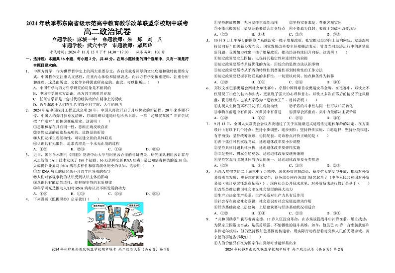 湖北省鄂东南省级示范高中航教育教学改革联盟学校2024-2025学年高二上学期期中联考政治试卷（PDF版附解析）01