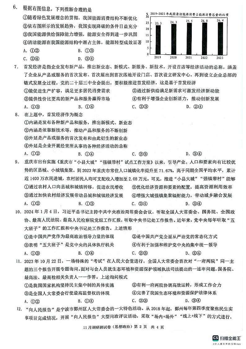 2025届重庆市康德卷高三上学期11月考-政治试卷+答案第2页