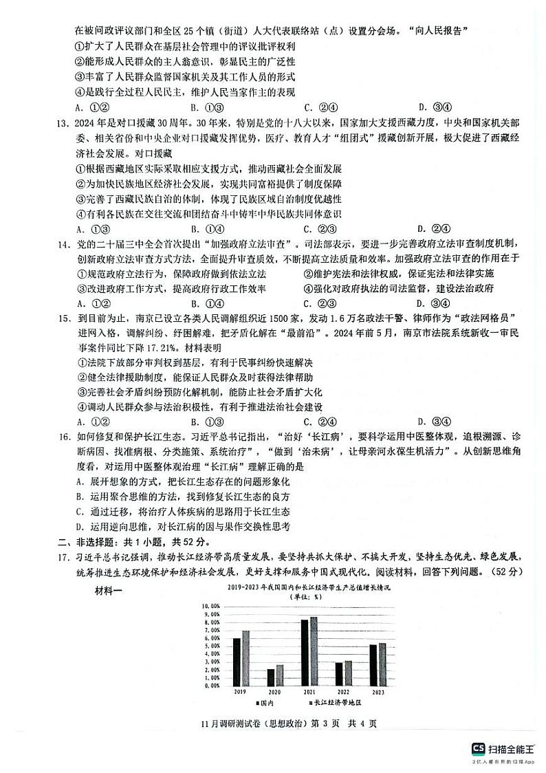2025届重庆市康德卷高三上学期11月考-政治试卷+答案第3页