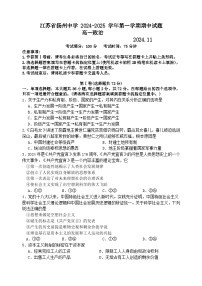 江苏省扬州中学2024-2025学年高一上学期11月期中考试政治试卷（Word版附答案）