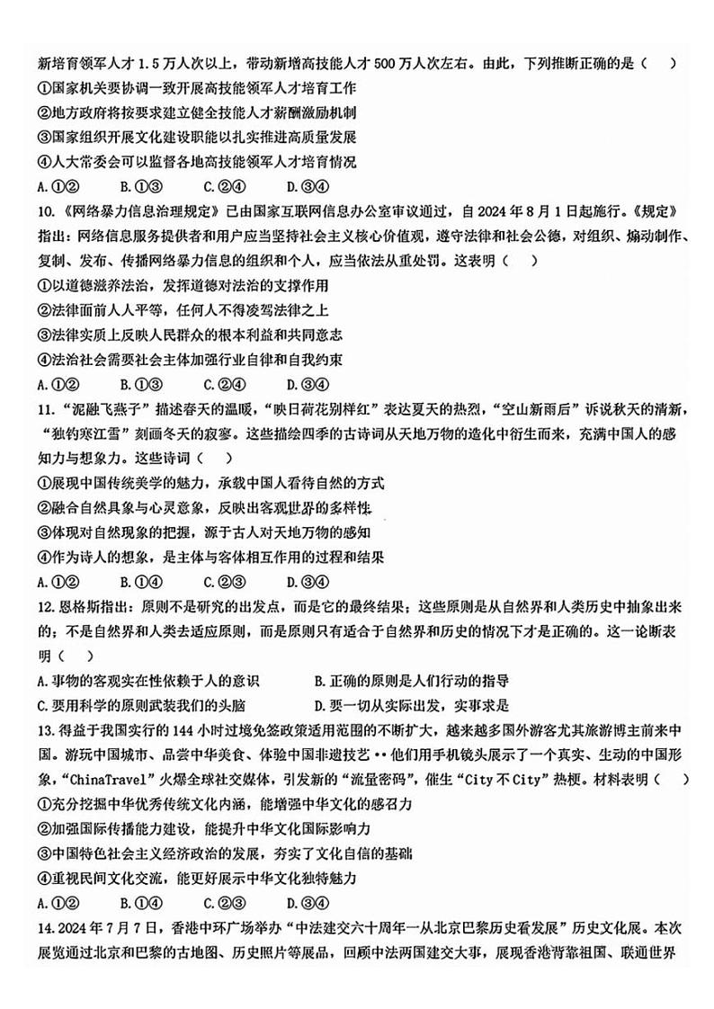 2025届安徽省江淮十校高三上学期11月考-政治试卷+答案03