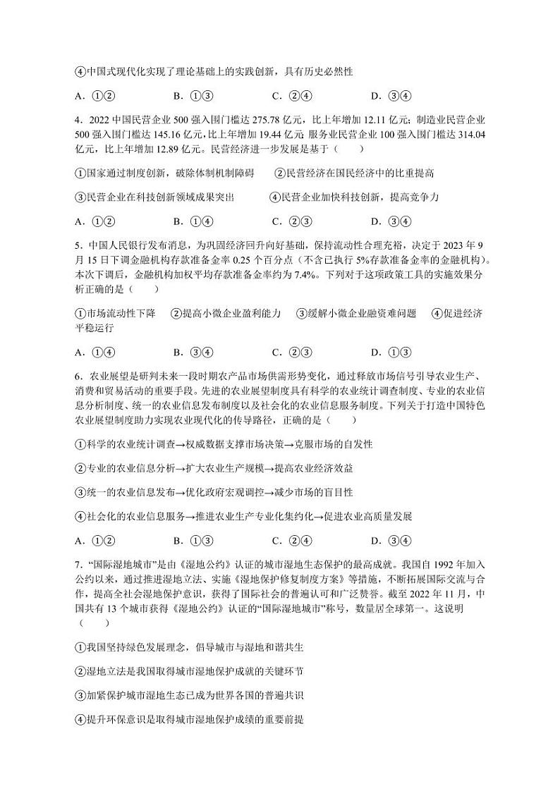 2025届福建省龙岩市一级校联盟高三上学期11月期中考-政治试题+答案第2页