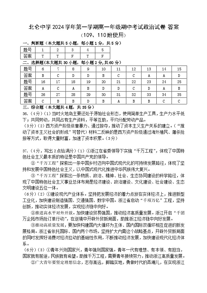 高一政治9-10答案第1页