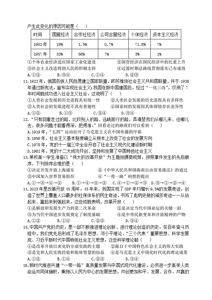 浙江省宁波市北仑中学2024-2025学年高一上学期期中考试（9-10班）政治试题第2页
