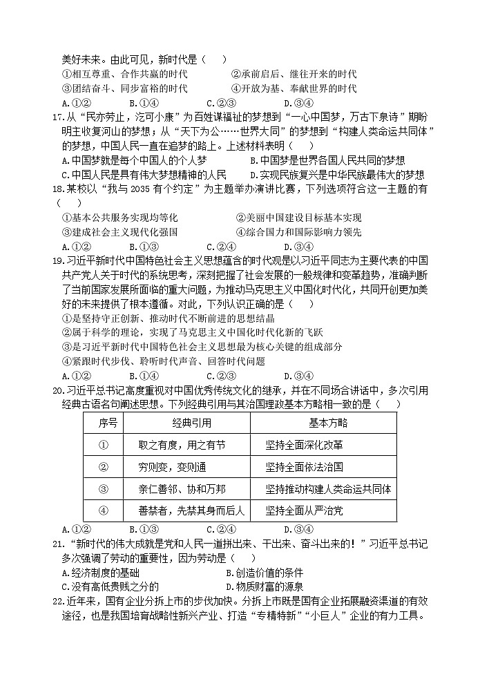 浙江省宁波市北仑中学2024-2025学年高一上学期期中考试（9-10班）政治试题第3页