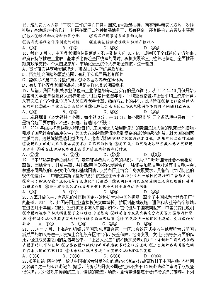 浙江省宁波市北仑中学2024-2025学年高二上学期期中考试政治试题03