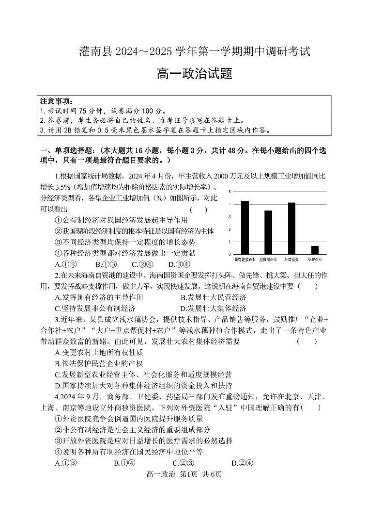 江苏省连云港市灌南县2024-2025学年高一上学期11月期中考试政治试题第1页