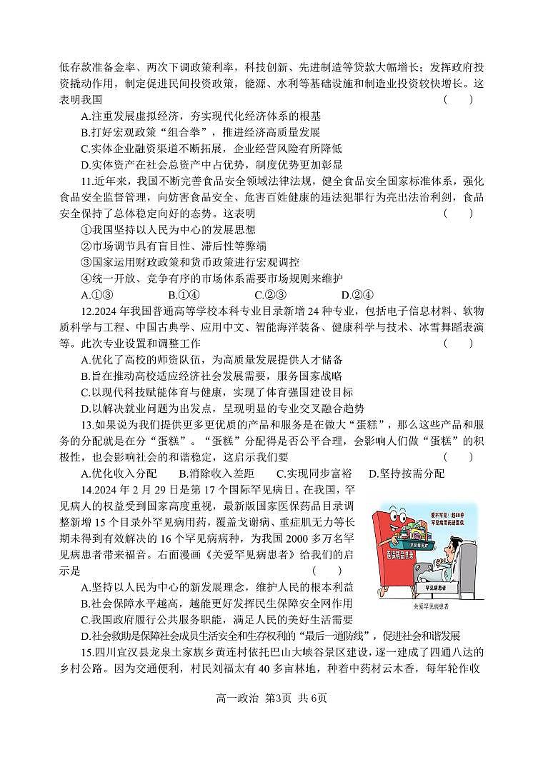 江苏省连云港市灌南县2024-2025学年高一上学期11月期中考试政治试题第3页
