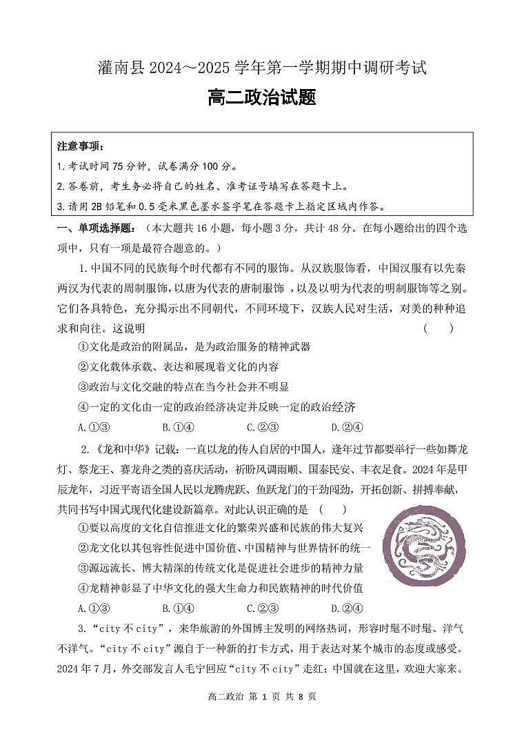 江苏省连云港市灌南县2024-2025学年高二上学期11月期中考试政治试题第1页