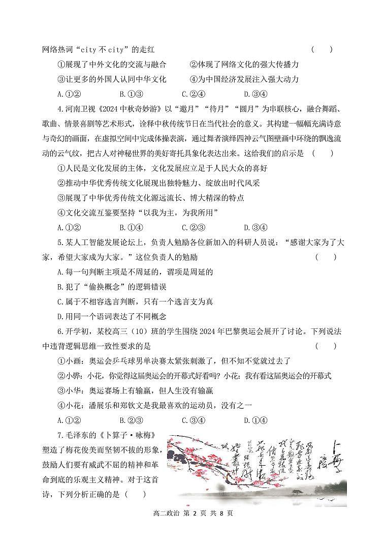 江苏省连云港市灌南县2024-2025学年高二上学期11月期中考试政治试题第2页