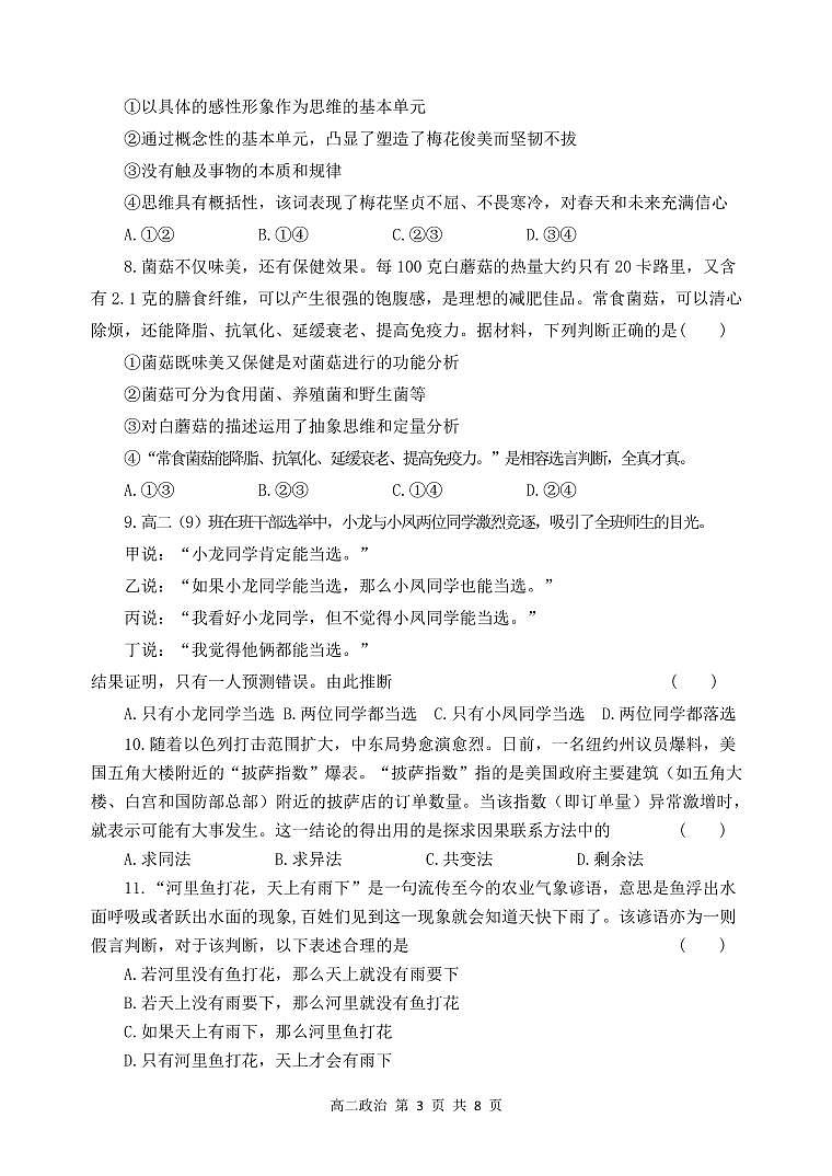 江苏省连云港市灌南县2024-2025学年高二上学期11月期中考试政治试题第3页