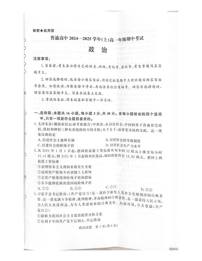 河南省濮阳市2024-2025学年(上)高一年级期中考试政治试题第1页