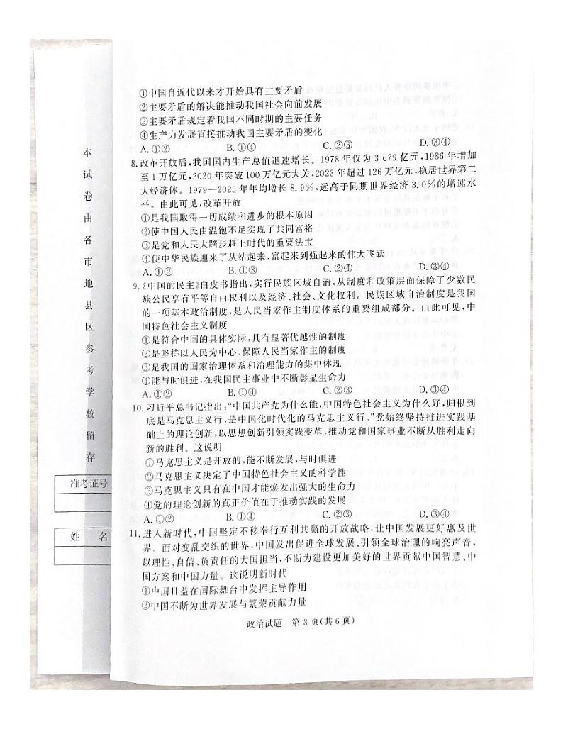 河南省濮阳市2024-2025学年(上)高一年级期中考试政治试题第3页