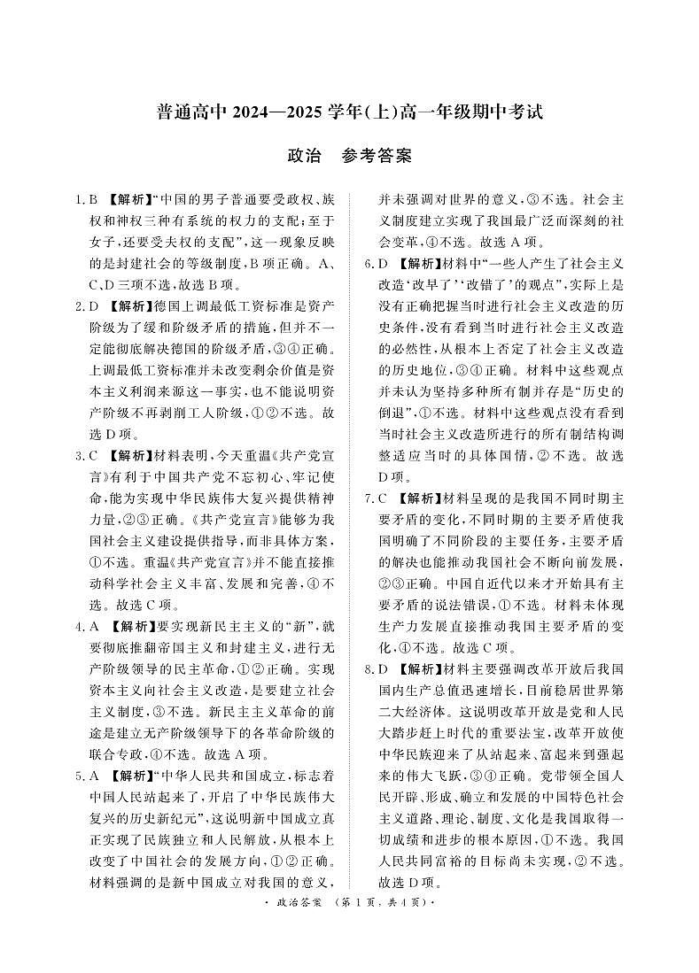 11月高一政治 答案第1页