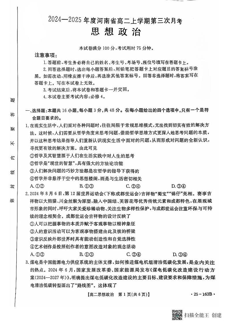 河南省开封市部分学校2024-2025学年高二上学期11月月考政治试题01