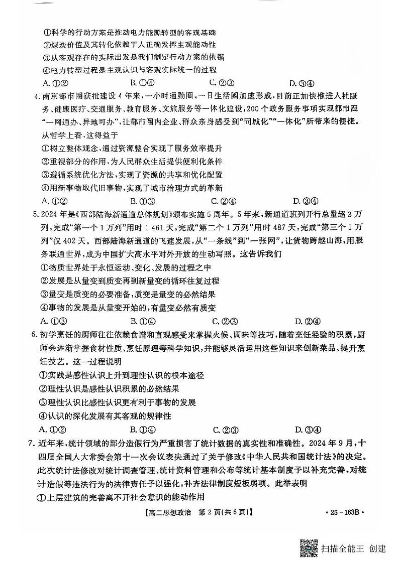 河南省开封市部分学校2024-2025学年高二上学期11月月考政治试题02