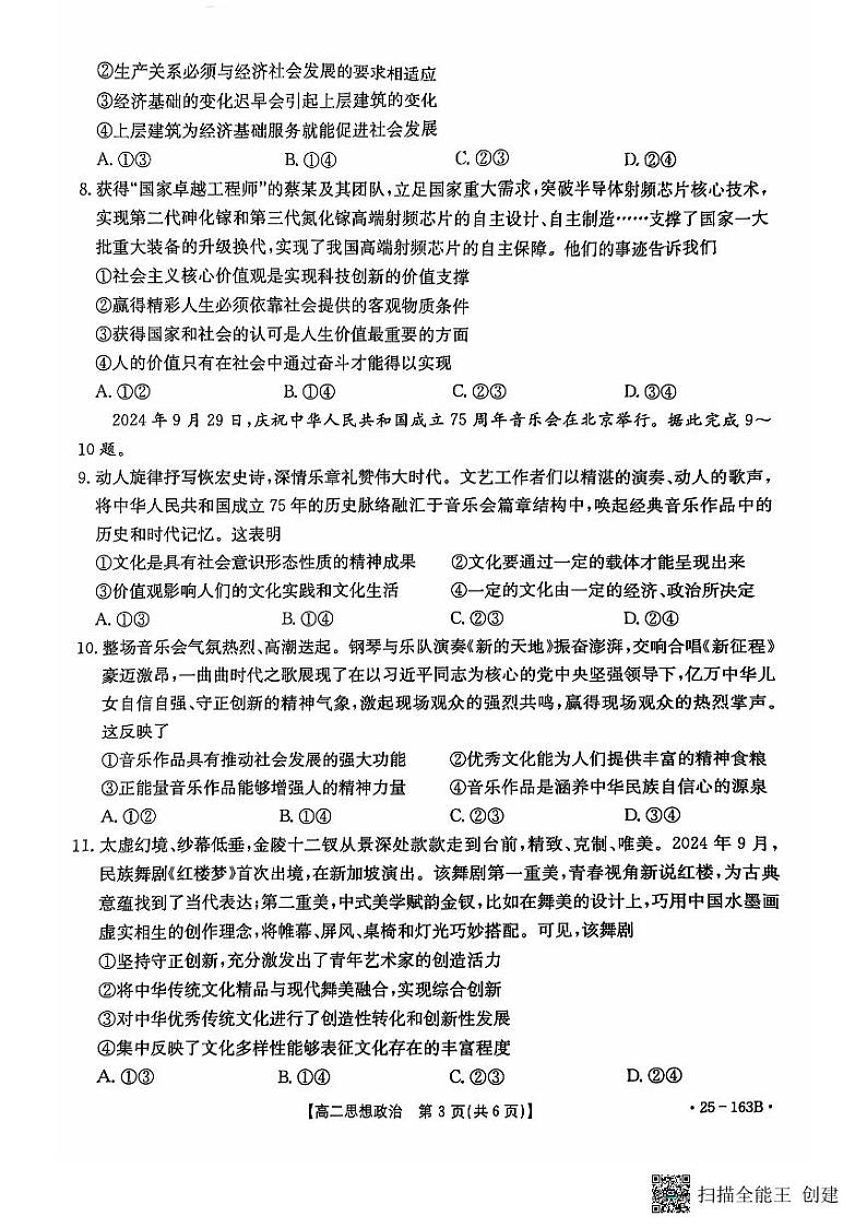 河南省开封市部分学校2024-2025学年高二上学期11月月考政治试题03