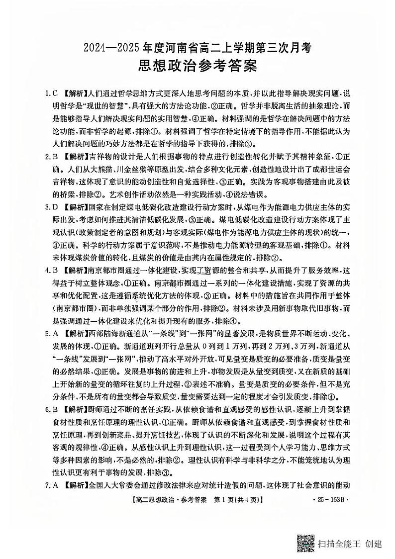河南省开封市部分学校2024-2025学年高二上学期11月月考政治试题01