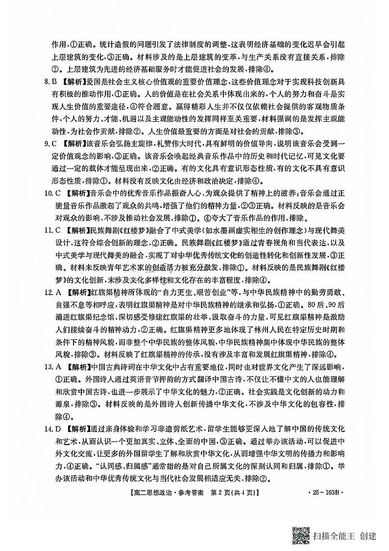 河南省开封市部分学校2024-2025学年高二上学期11月月考政治试题02