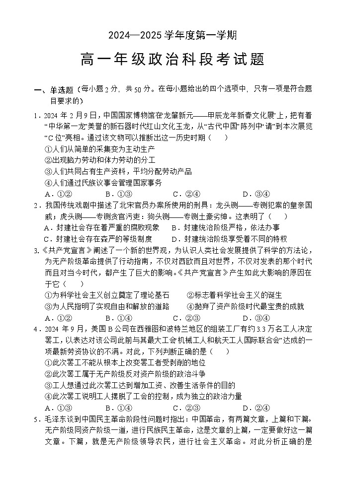 海南省文昌中学2024-2025学年高一上学期11月段考政治试题第1页