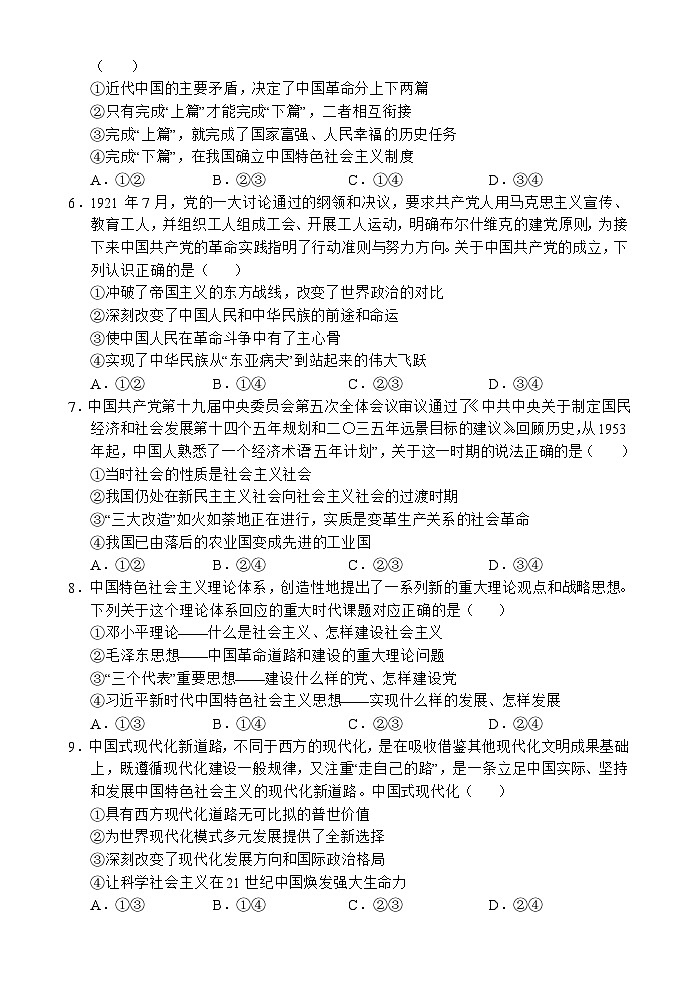 海南省文昌中学2024-2025学年高一上学期11月段考政治试题第2页