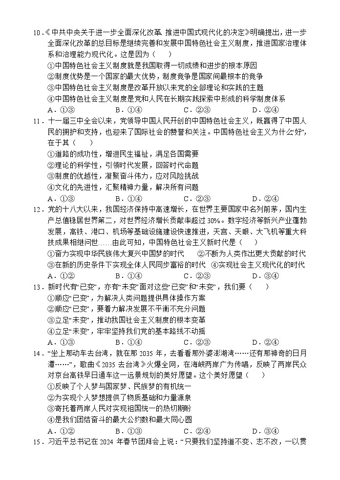 海南省文昌中学2024-2025学年高一上学期11月段考政治试题第3页