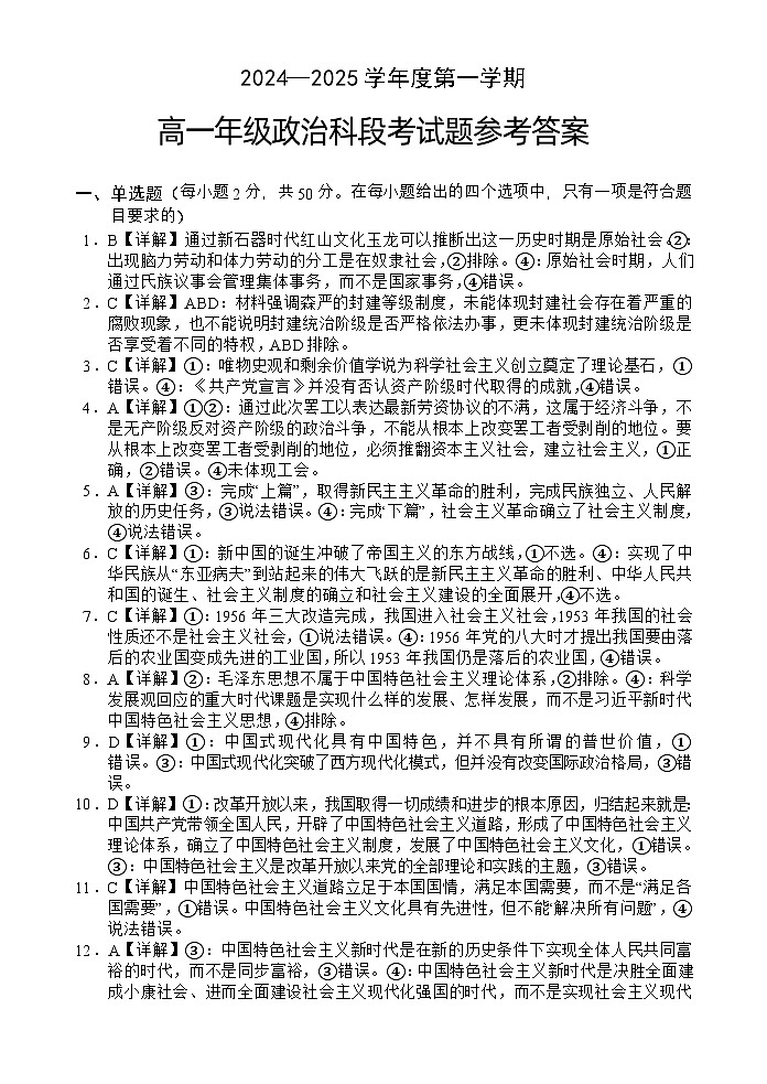 高一政治段考答案（24-25第一学期）第1页