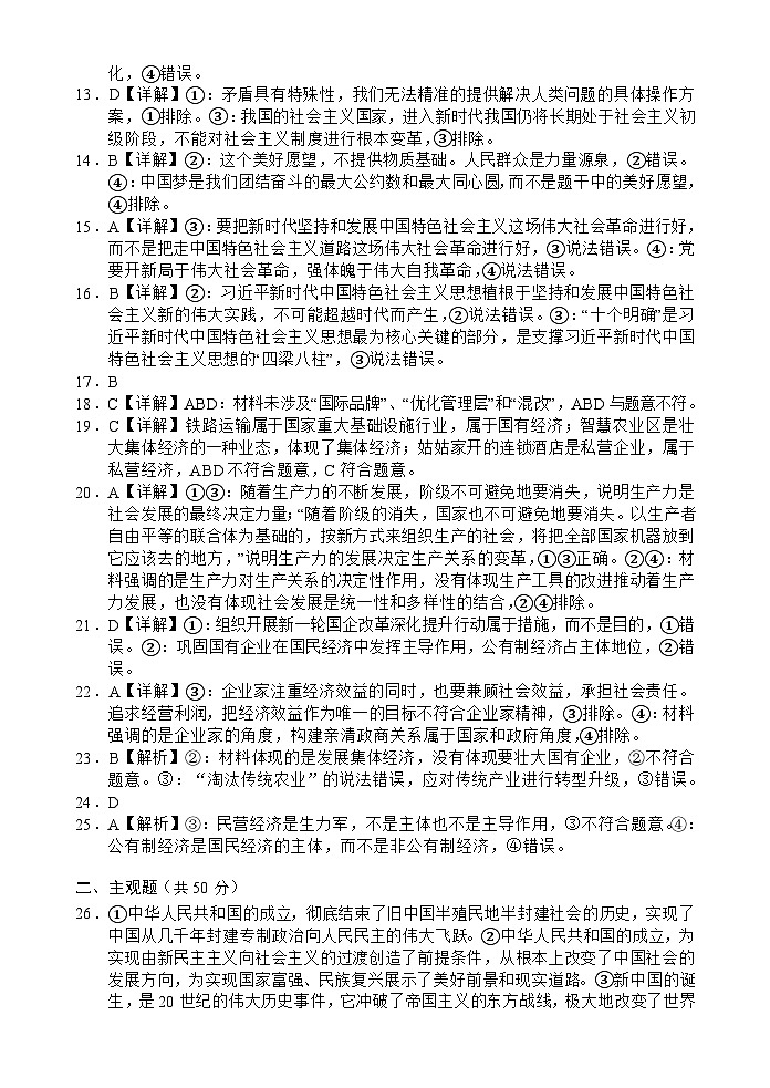 高一政治段考答案（24-25第一学期）第2页