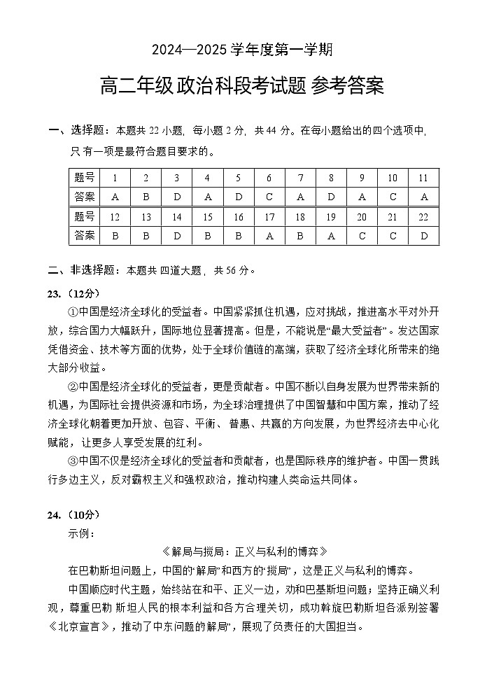高二政治段考答案（24-25第一学期）第1页
