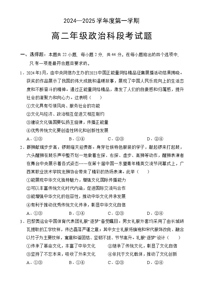 海南省文昌中学2024-2025学年高二上学期11月段考政治试题第1页