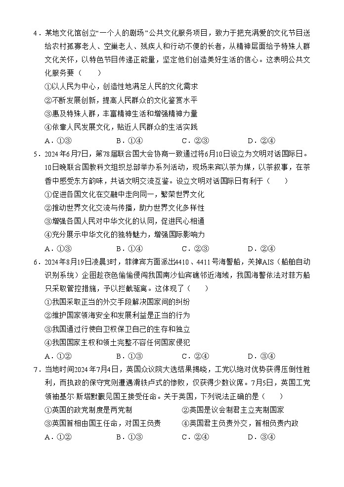 海南省文昌中学2024-2025学年高二上学期11月段考政治试题第2页