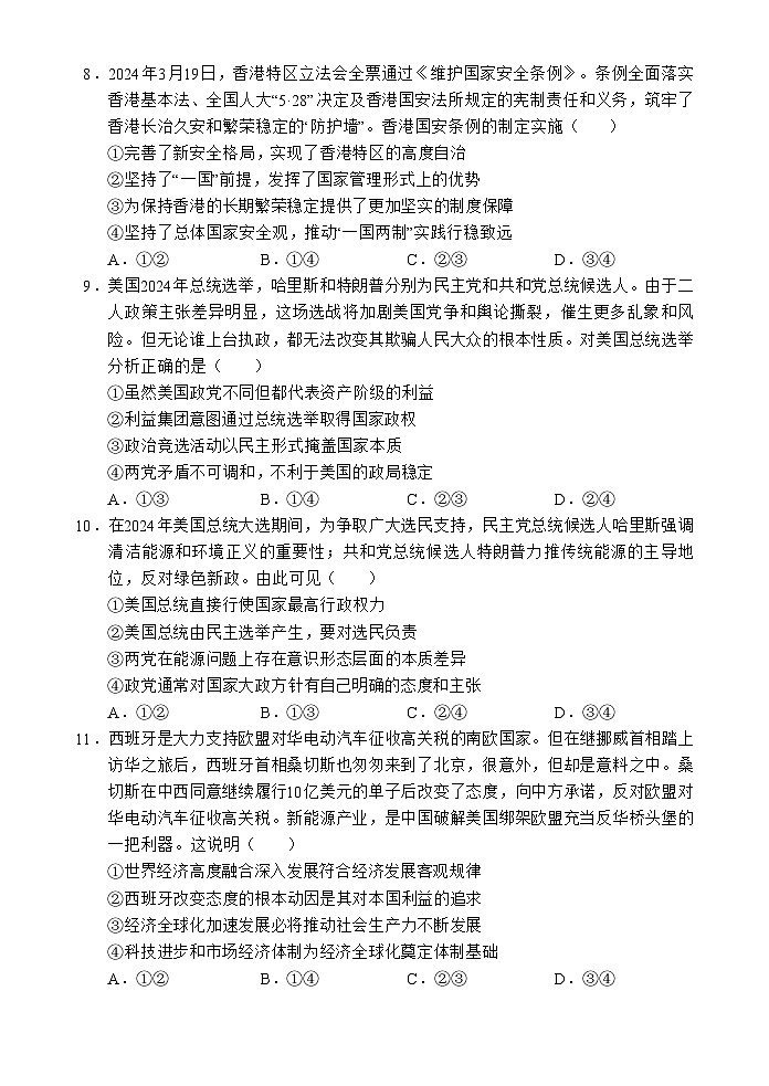 海南省文昌中学2024-2025学年高二上学期11月段考政治试题第3页