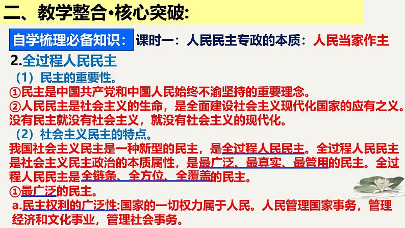 第4课 人民民主专政的社会主义国家-2025年高考政治一轮复习精准备考课件（新高考通用）第8页