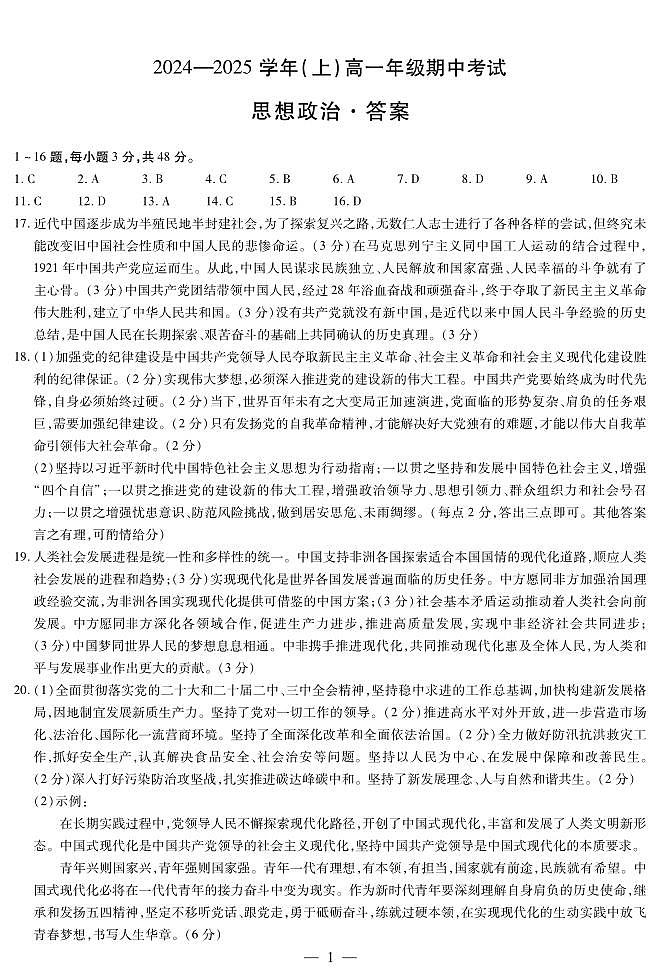 政治高一上期中简答第1页
