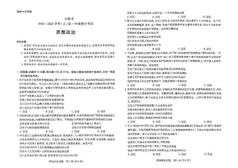 河南省部分学校2024-2025学年高一上学期11月期中考试政治试题第1页