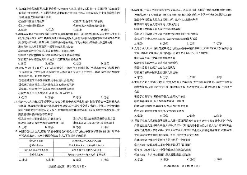 河南省部分学校2024-2025学年高一上学期11月期中考试政治试题第2页