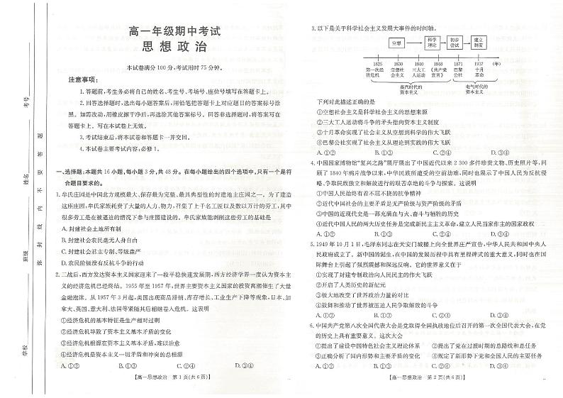 河北省唐山市2024-2025学年高一上学期期中考试政治试题第1页