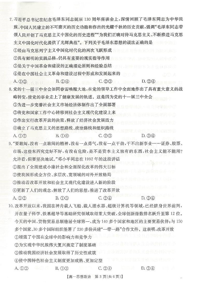 河北省唐山市2024-2025学年高一上学期期中考试政治试题第2页
