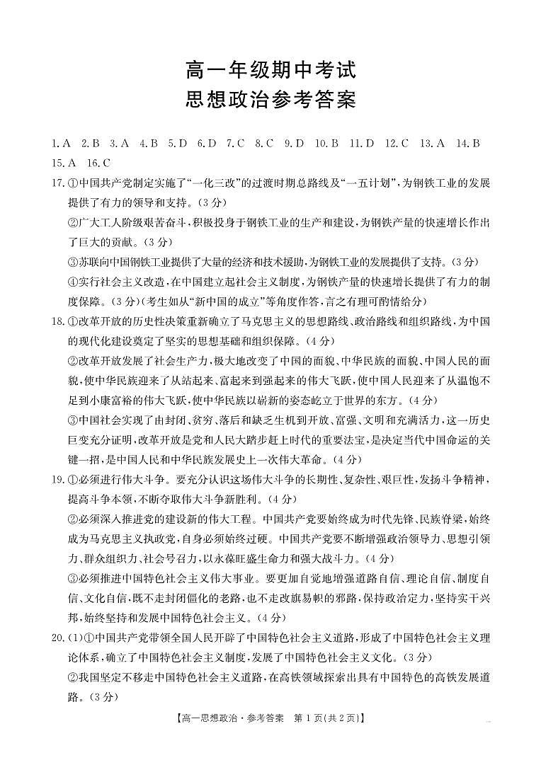 河北省唐山市2024-2025年高一11月期中政治答案第1页