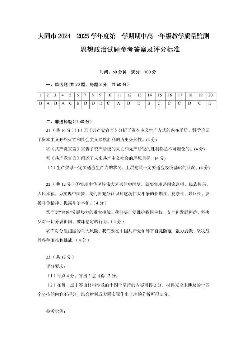 高一政治答案第1页