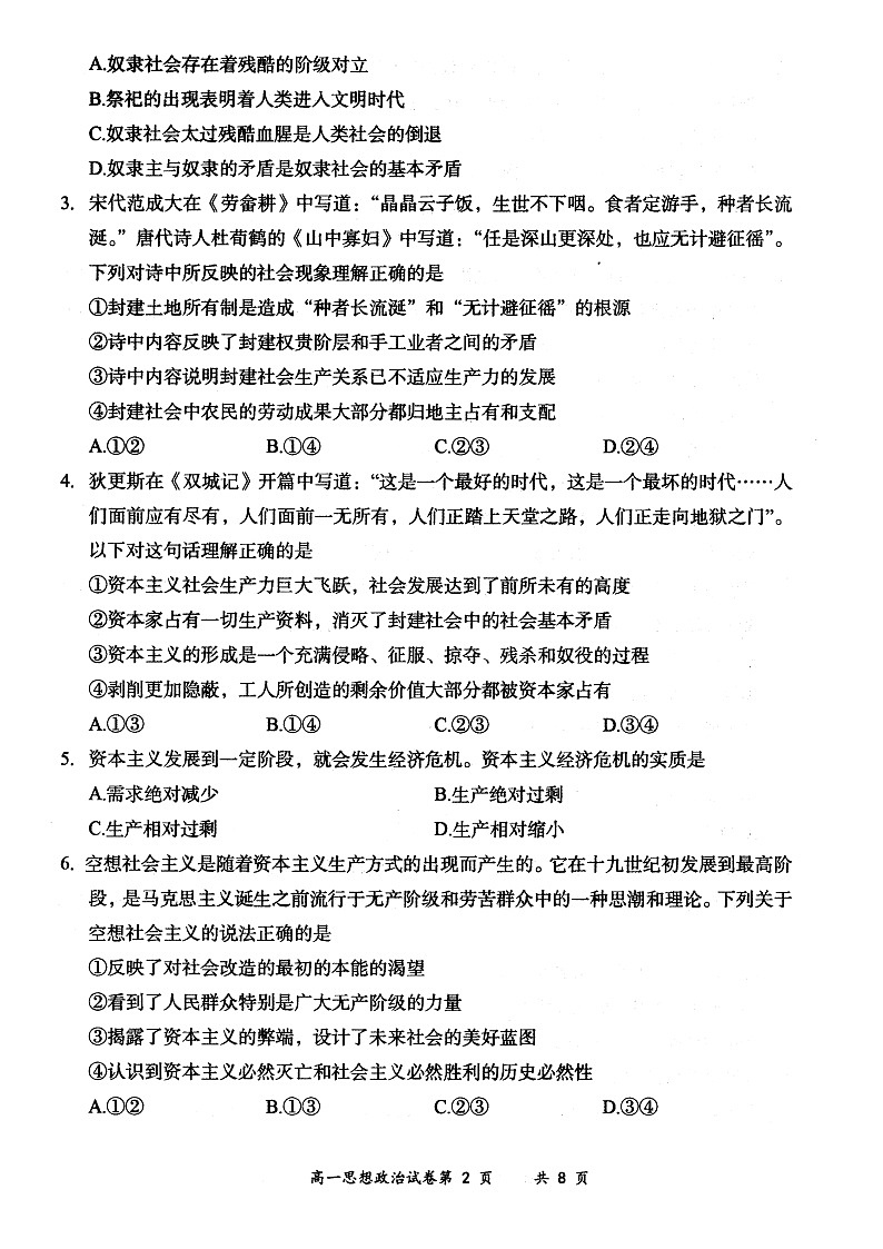 山西省大同市2024-2025学年度第一学期期中高一年级教学质量检测政治试题第2页