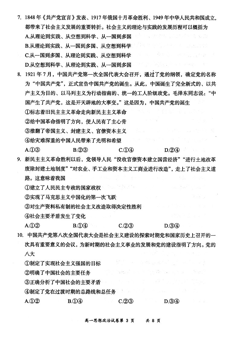 山西省大同市2024-2025学年度第一学期期中高一年级教学质量检测政治试题第3页