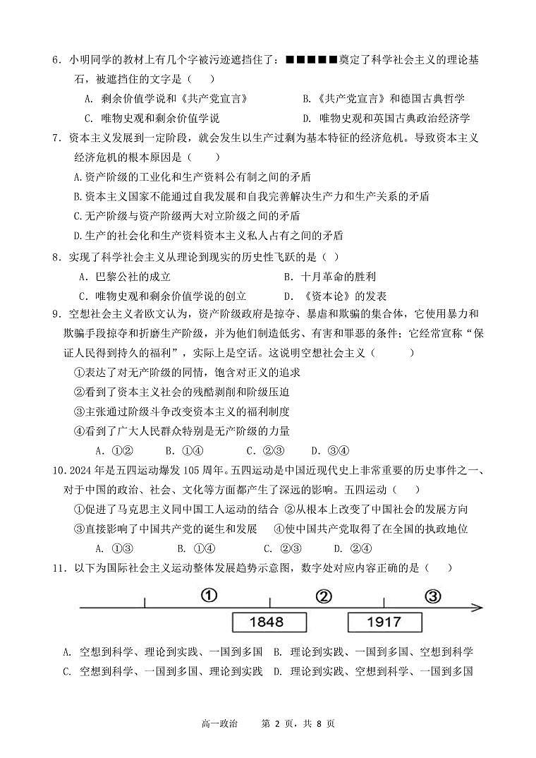 高一政治试题第2页