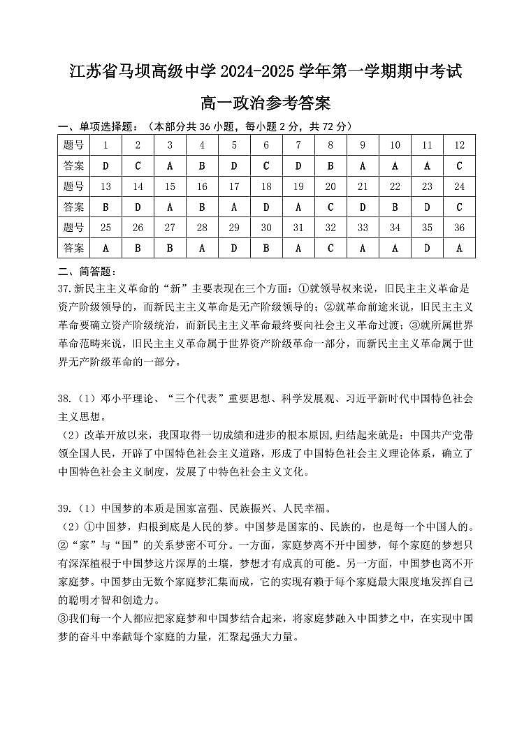 高一政治答案第1页