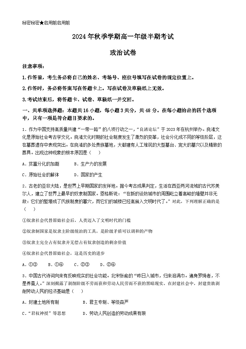 重庆市第九十四初级中学校2024-2025学年高一上学期期中考试政治试题第1页