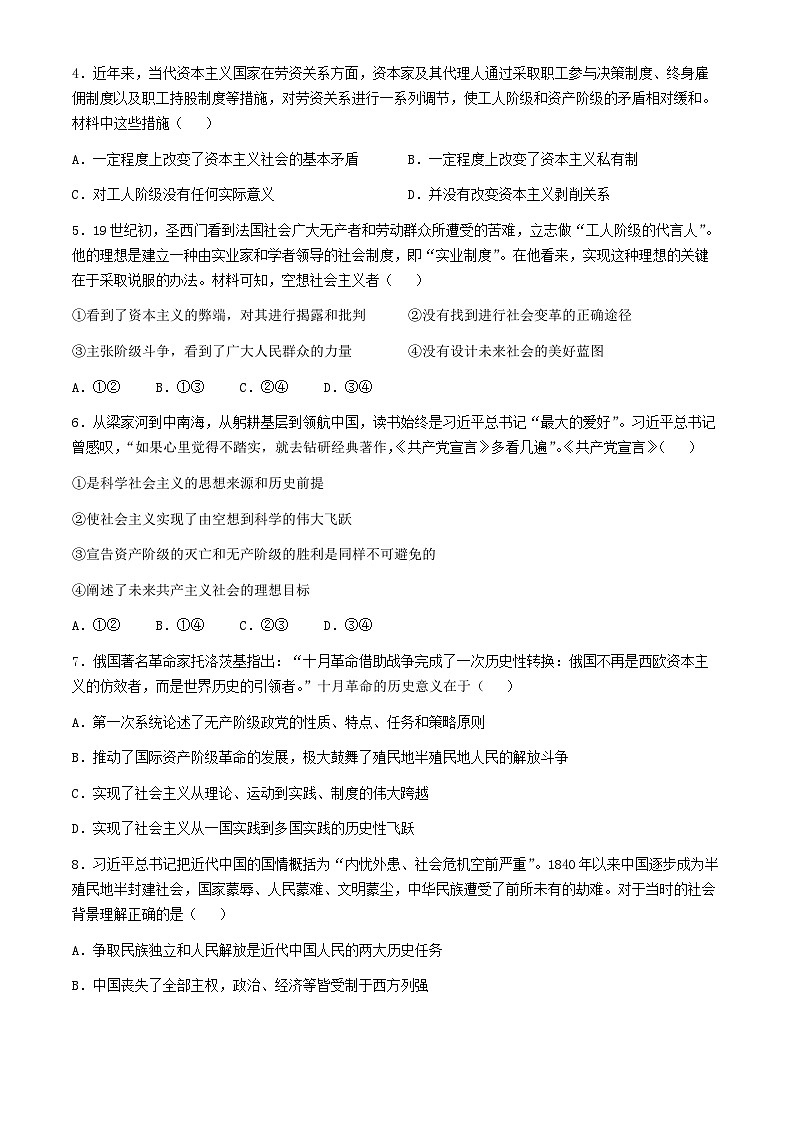 重庆市第九十四初级中学校2024-2025学年高一上学期期中考试政治试题第2页