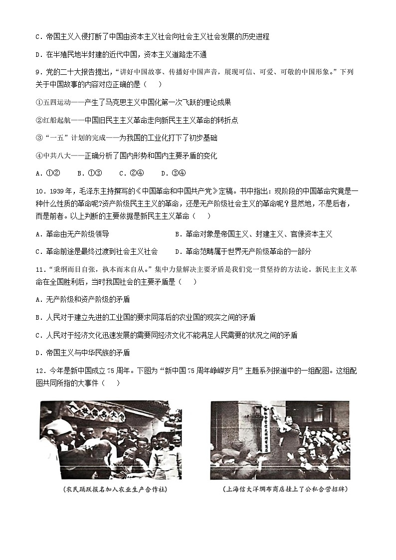 重庆市第九十四初级中学校2024-2025学年高一上学期期中考试政治试题第3页