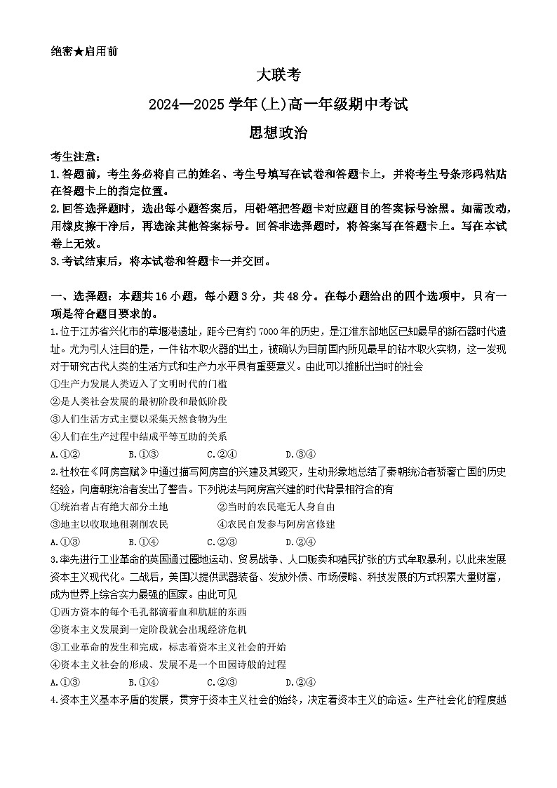 河南省部分学校2024-2025学年高一上学期11月期中考试政治试题第1页