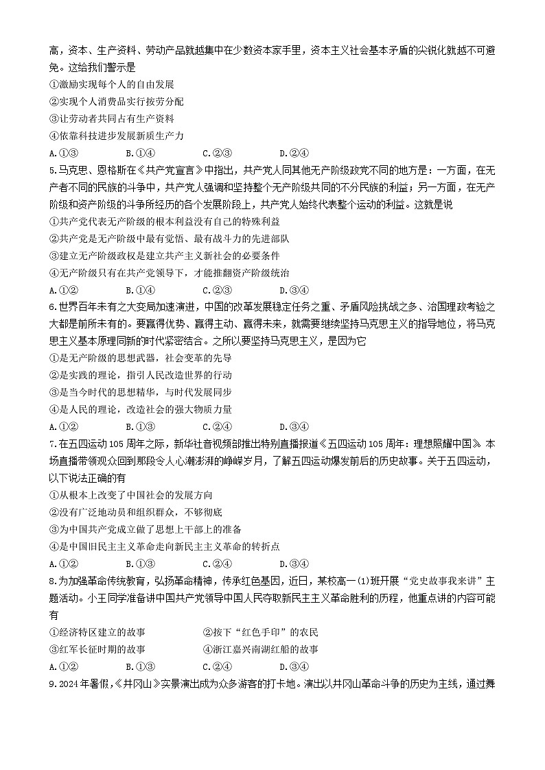 河南省部分学校2024-2025学年高一上学期11月期中考试政治试题第2页